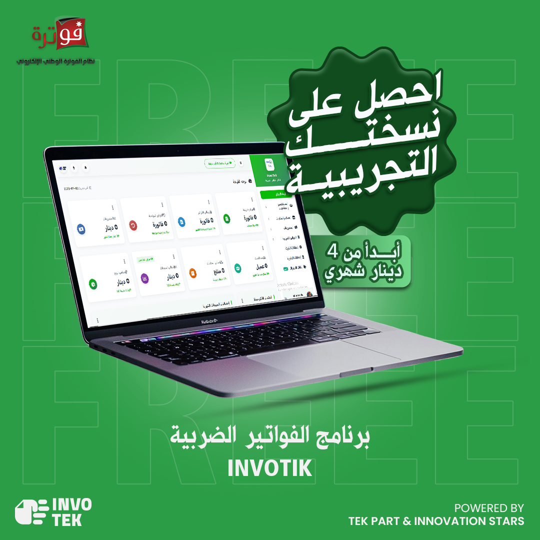 ما هو Invotek